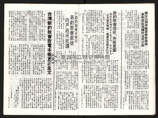 《國民黨瘋狂的信仰大迫害》藏品圖，第10張