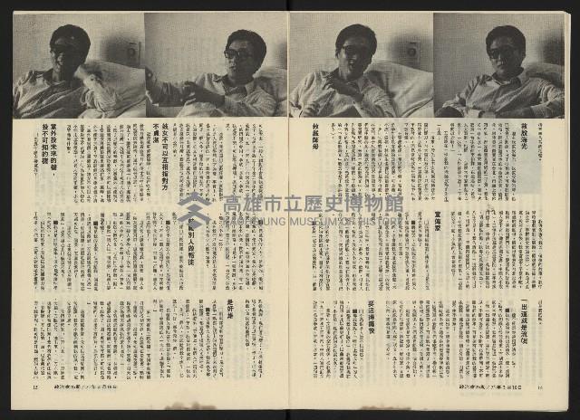 《政治家半月刊NO.25》藏品圖，第10張