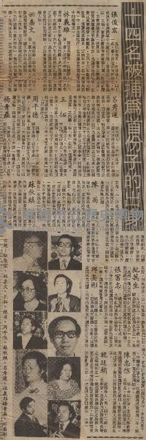 拂曉時分調兵遣將．南北兩地大追緝 閃電行動擒暴徒．十四名為首份子落網記藏品圖，第10張