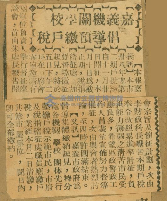 謝掙強任嘉義市長期間市政相關剪報集藏品圖，第271張