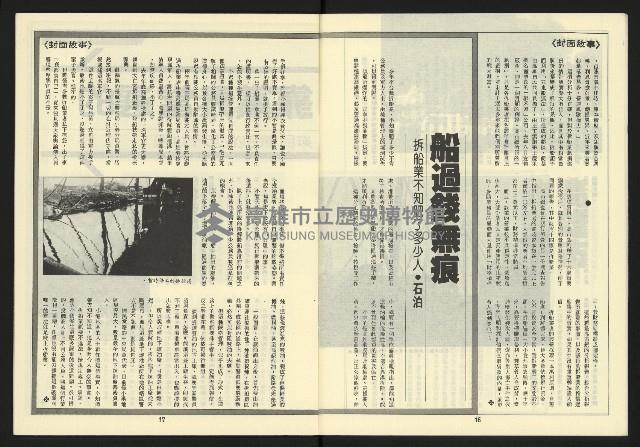 《自由台灣週刊NO.11》藏品圖，第10張