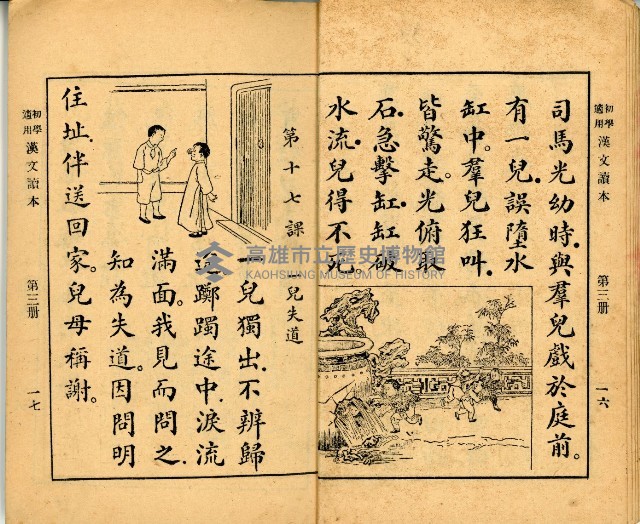 《初學必需 漢文讀本 第三冊》藏品圖，第12張