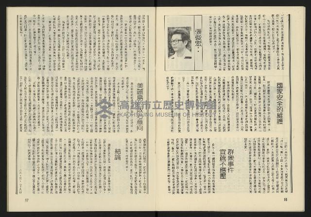 《臺灣廣場週刊NO.4》藏品圖，第10張