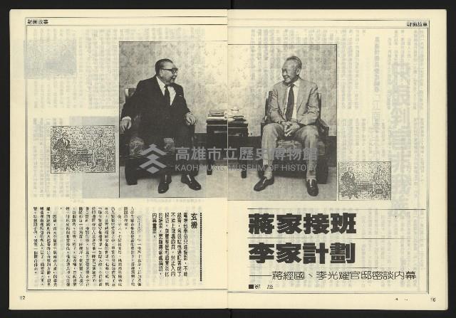 《民主時代週刊NO.127》藏品圖，第10張