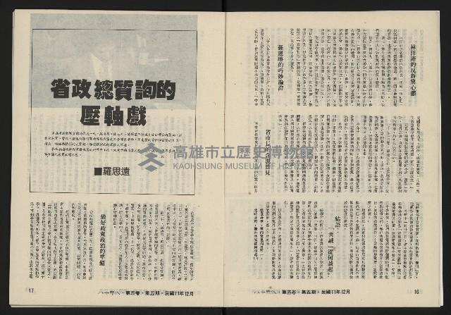 《八十年代月刊NO.29》藏品圖，第10張