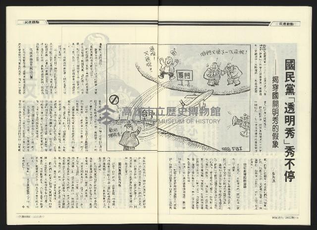 《民進廣場NO.66》藏品圖，第10張