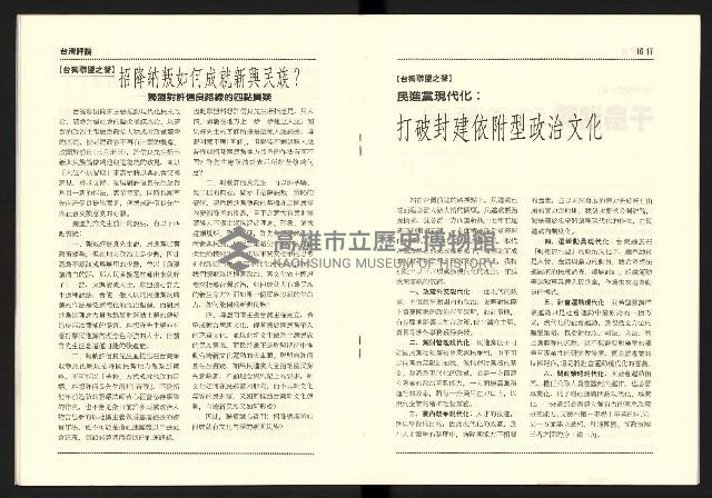 《台灣評論NO.14》藏品圖，第10張