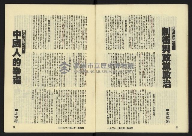 《八十年代月刊NO.16》藏品圖，第10張
