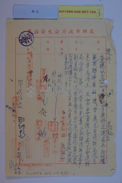 高雄港平均地權範圍藏品圖，第12張