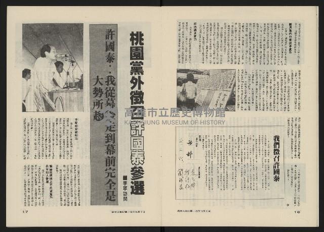 《民主人半月刊NO.17》藏品圖，第10張