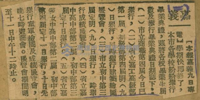 謝掙強任嘉義市長期間市政相關剪報集藏品圖，第95張