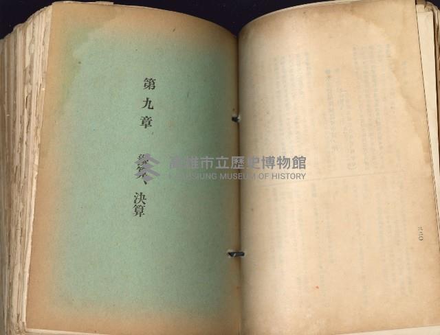 《高雄州市街庄例規輯覽》藏品圖，第200張