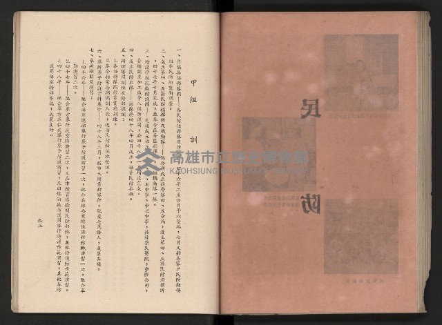 《高雄市政三年》藏品圖，第101張