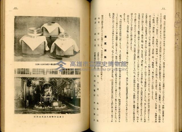 《高雄港勢展覽會誌》藏品圖，第100張