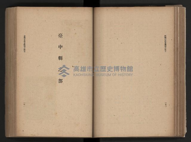 《臺灣省民意機關之建立》藏品圖，第102張