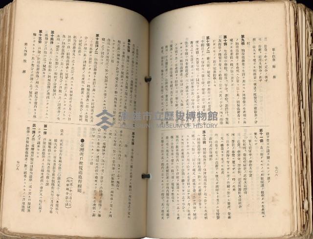 《高雄州市街庄例規輯覽》藏品圖，第400張