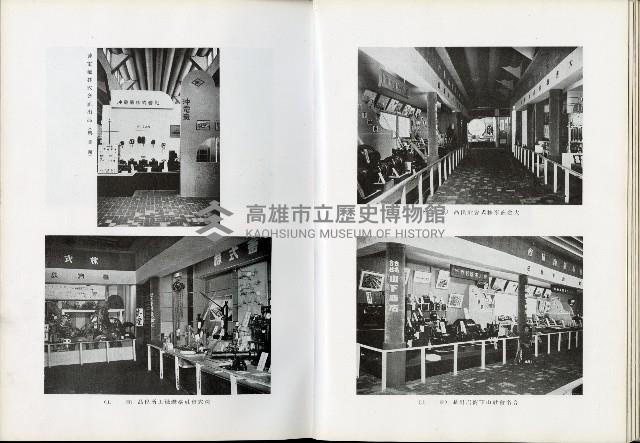 《始政四十周年紀念臺灣博覽會誌》藏品圖，第231張