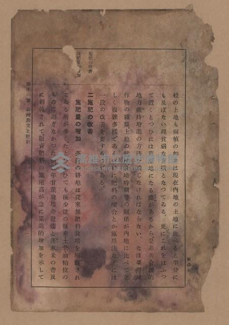《補習學校農業教科書土壤肥料篇》藏品圖，第130張