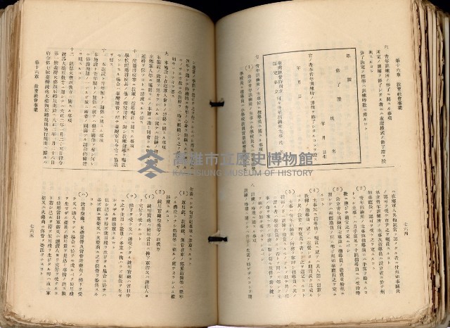 《高雄州市街庄例規輯覽》藏品圖，第430張