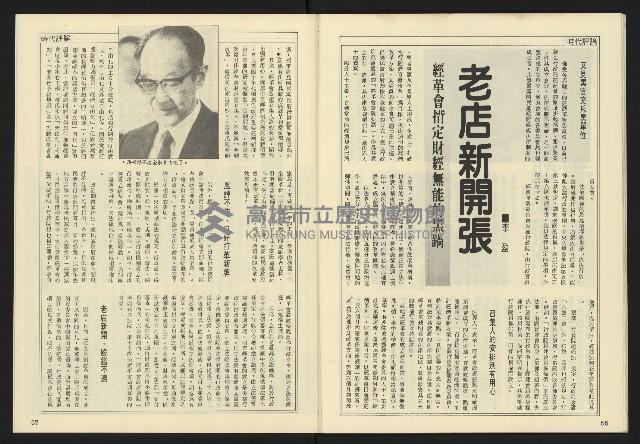 《民主天地週刊NO.11》藏品圖，第30張