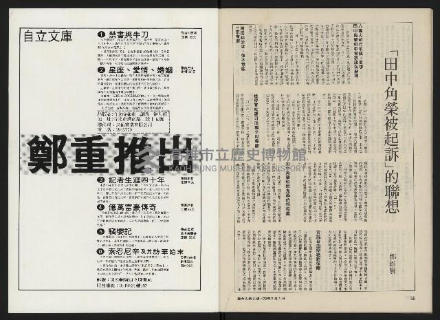 《民主人半月刊NO.2》藏品圖，第30張