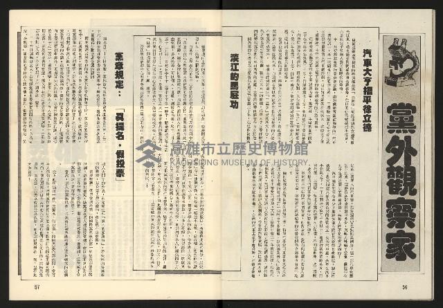 《臺灣展望週刊NO.1》藏品圖，第30張