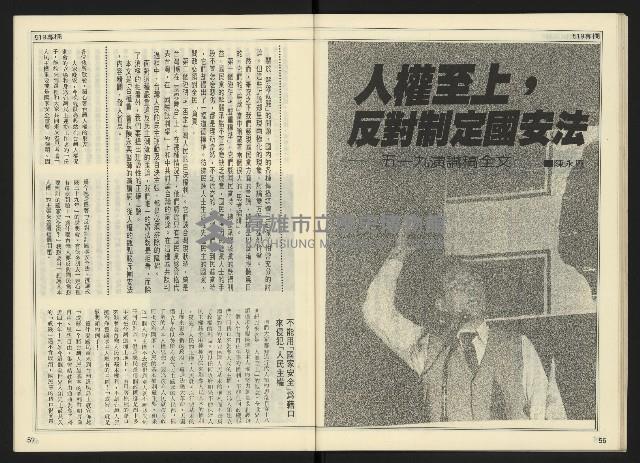 《自由時代週刊NO.171》藏品圖，第30張