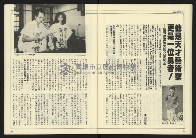 《新潮時代週刊NO.239》藏品圖，第30張