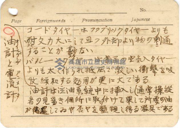 高雄州自動車取締規則書藏品圖，第30張