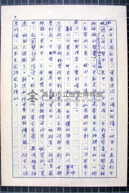 林曙光先生手稿藏品圖，第30張