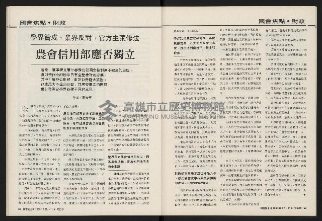 《國會雙週刊NO.67》藏品圖，第30張