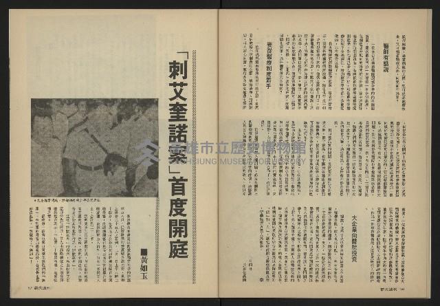 《薪火週刊NO.32》藏品圖，第30張
