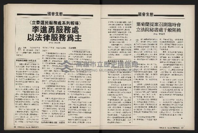 《國會雙週刊NO.36》藏品圖，第30張