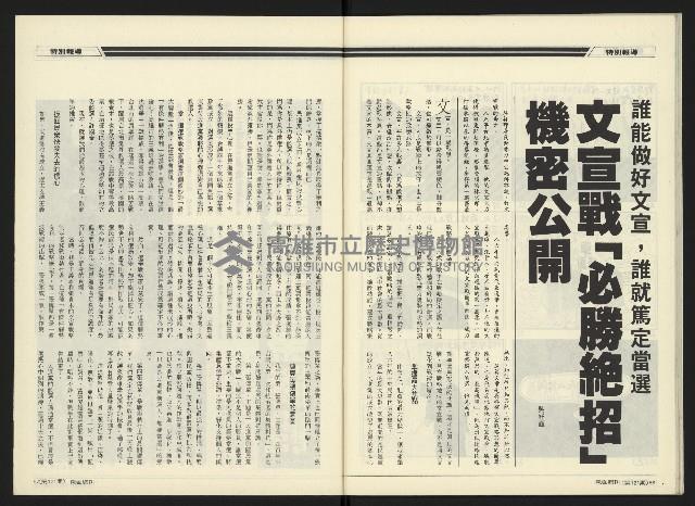 《民進周刊NO.121》藏品圖，第30張