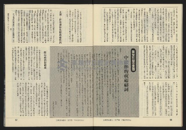 《臺灣潮流週刊NO.6》藏品圖，第30張