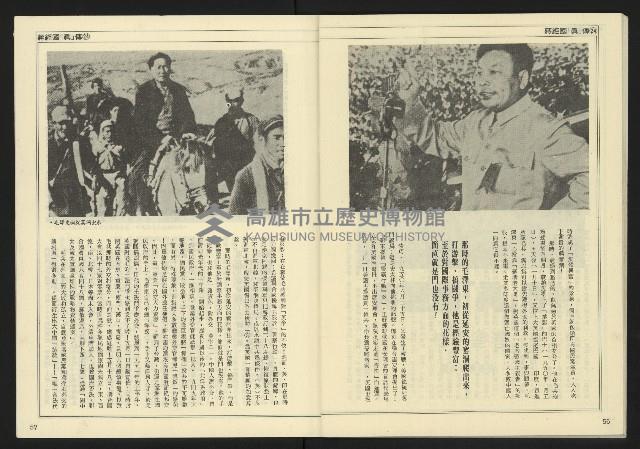 《民主天地週刊NO.28》藏品圖，第30張