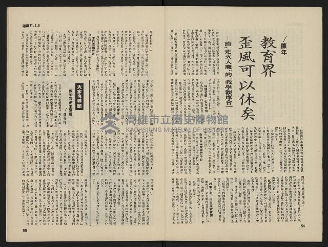 《海潮月刊第一卷第三期NO.3》藏品圖，第30張