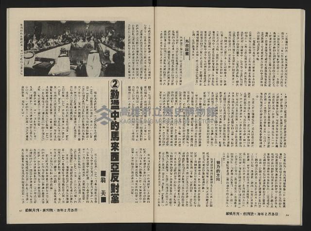 《縱橫月刊NO.1》藏品圖，第30張