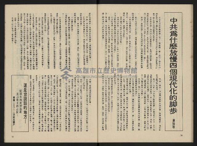 《富堡之聲復刊號NO.1》藏品圖，第30張