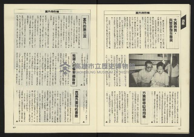 《八十年代週刊NO.9》藏品圖，第30張