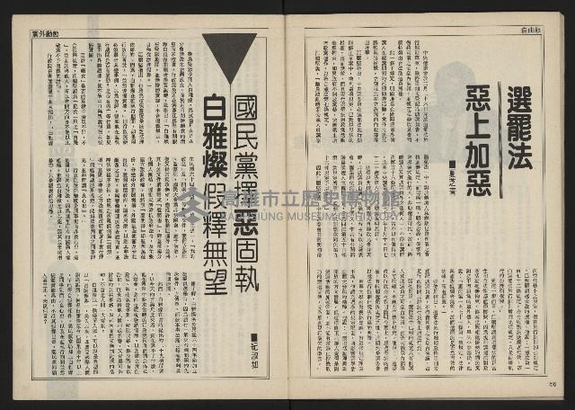 《民主時代週刊NO.114》藏品圖，第30張