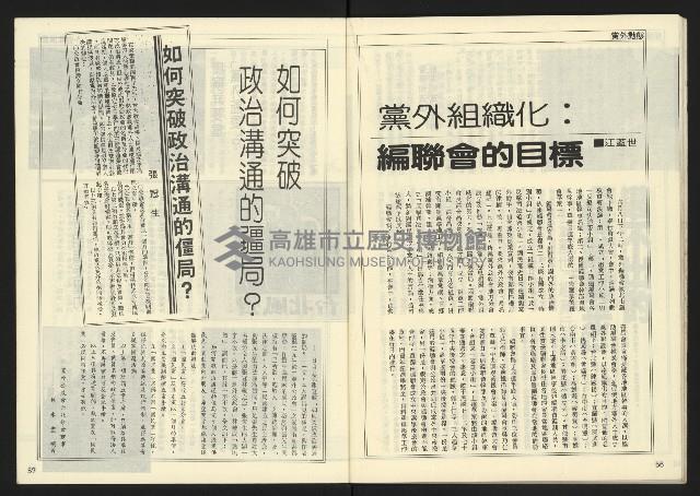 《民主時代週刊NO.124》藏品圖，第30張