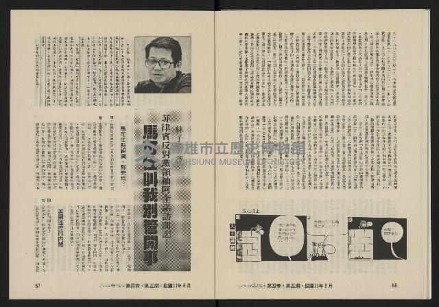 《八十年代月刊NO.23》藏品圖，第30張