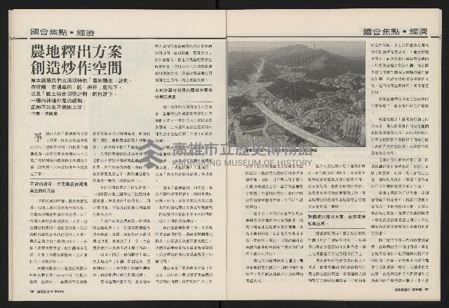 《國會雙週刊NO.56》藏品圖，第30張