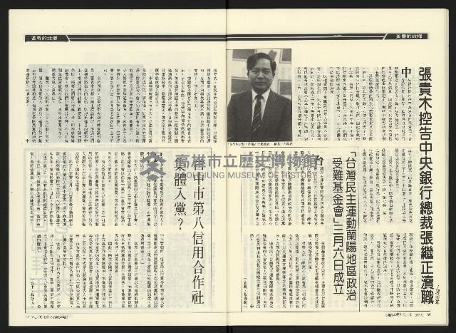 《民進時代NO.54》藏品圖，第30張