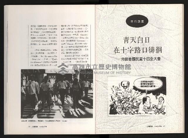 《台灣評論NO.11》藏品圖，第30張