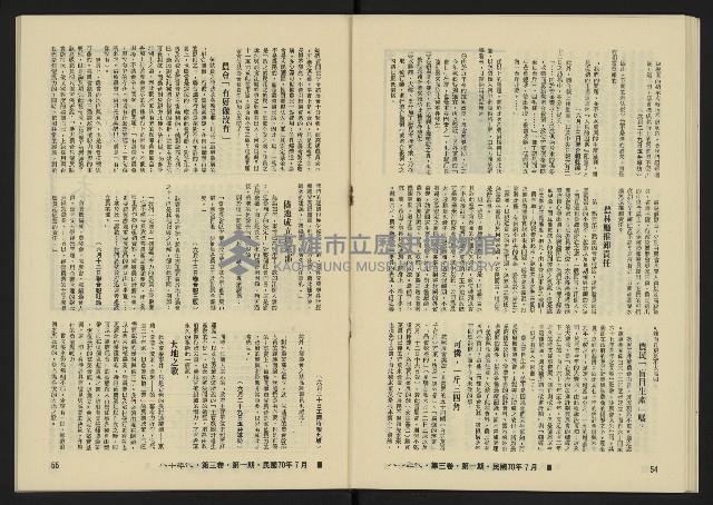 《八十年代月刊NO.13》藏品圖，第30張