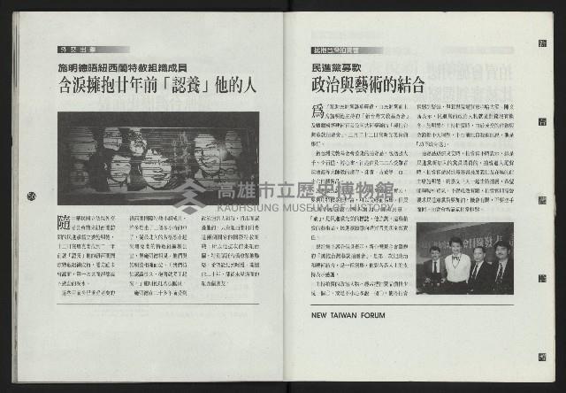 《新台灣論壇NO.9》藏品圖，第30張