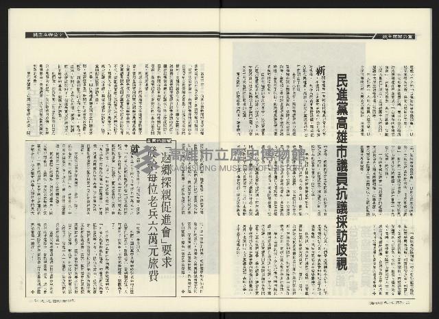 《民進周刊NO.41》藏品圖，第30張