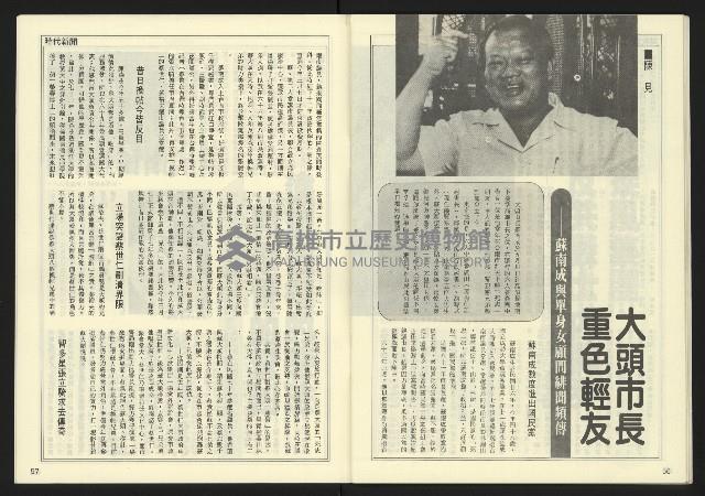 《民主天地週刊NO.16》藏品圖，第30張